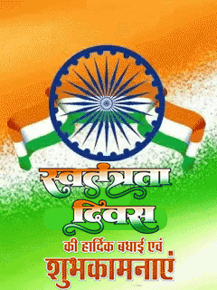 15 august happy independence day gif