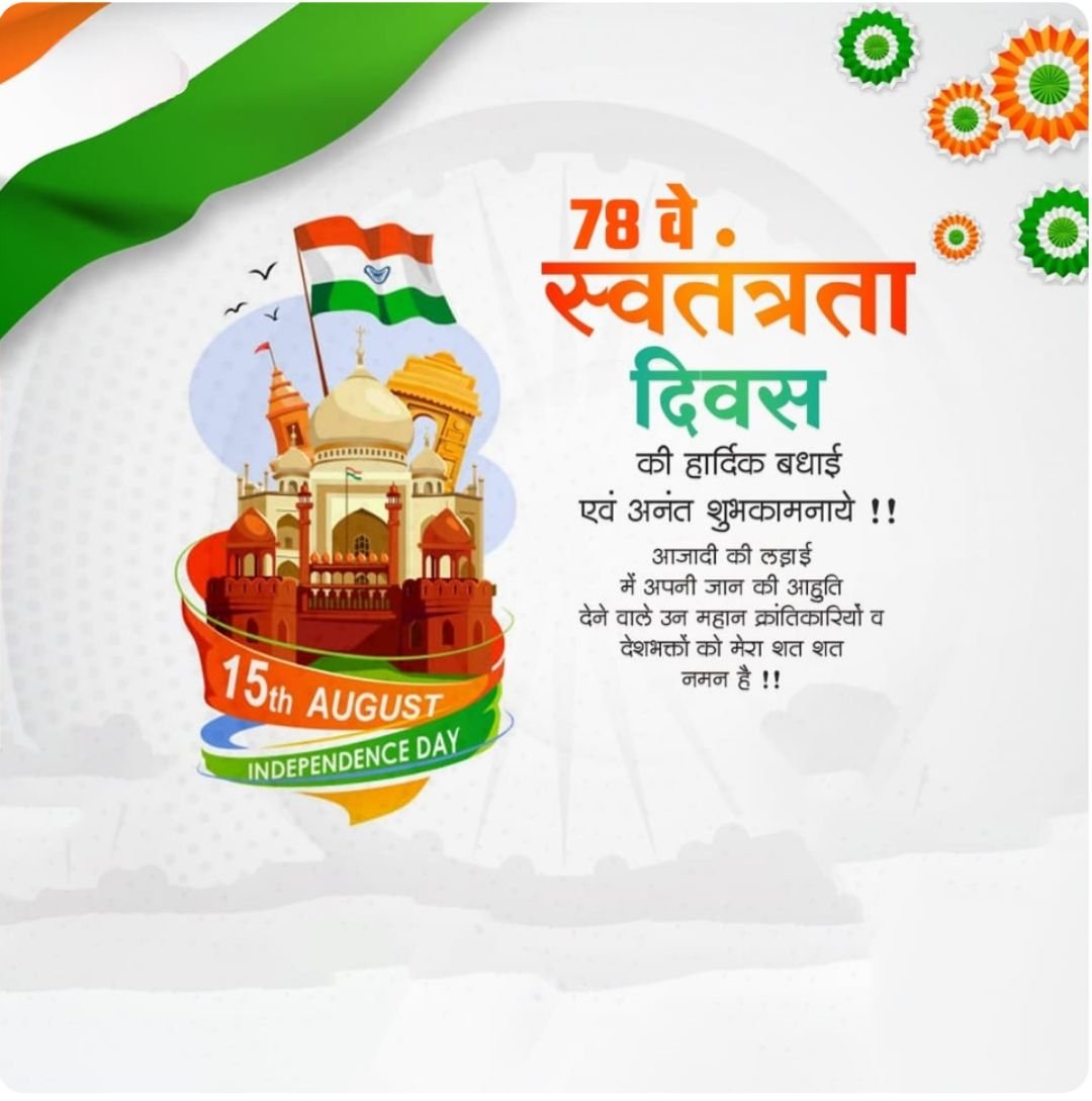 79 independence day 2025 quotes in hindi