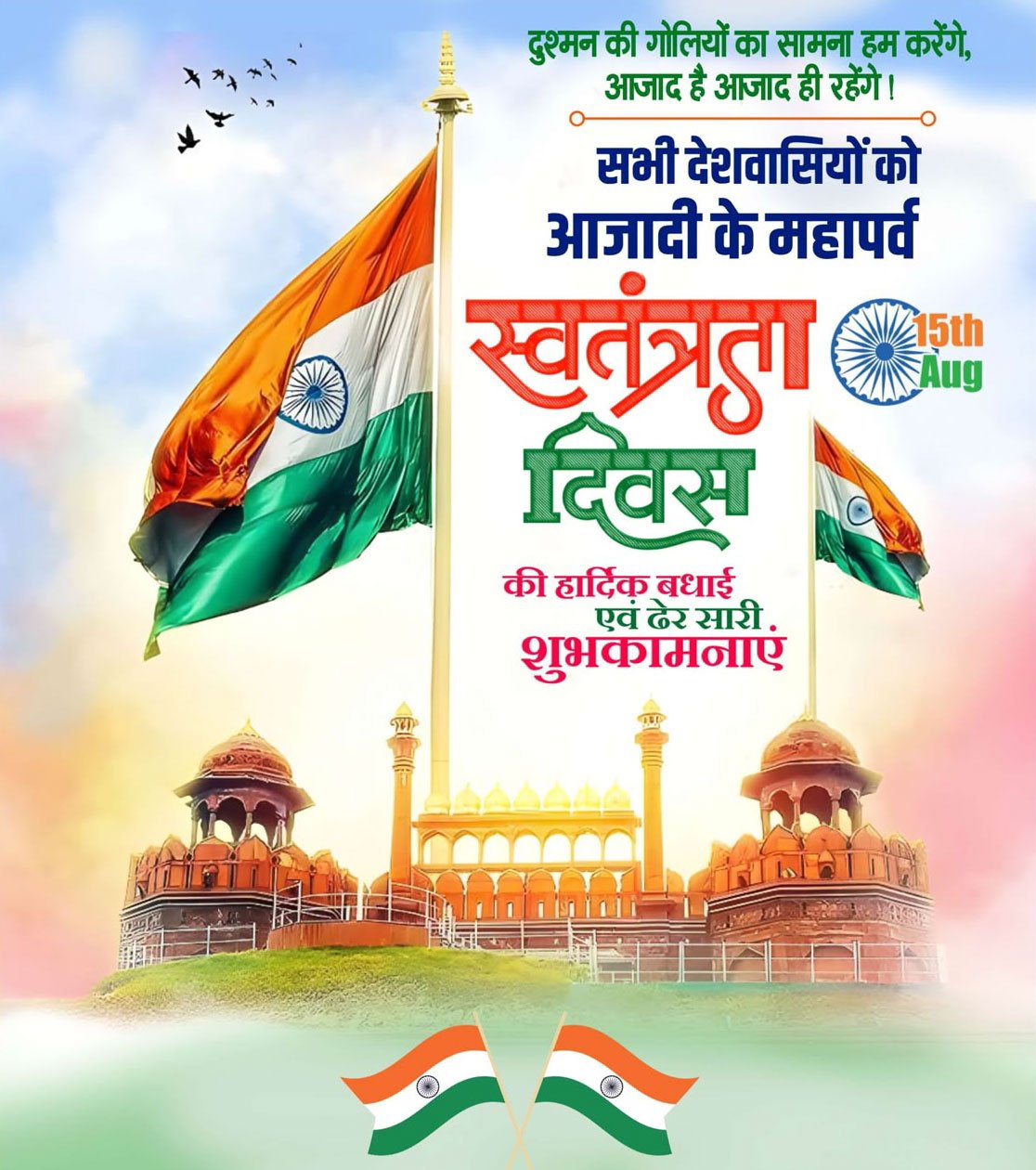 happy independence day wishes in hindi