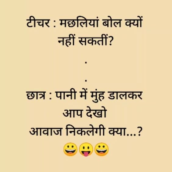 Kids jokes in hindi