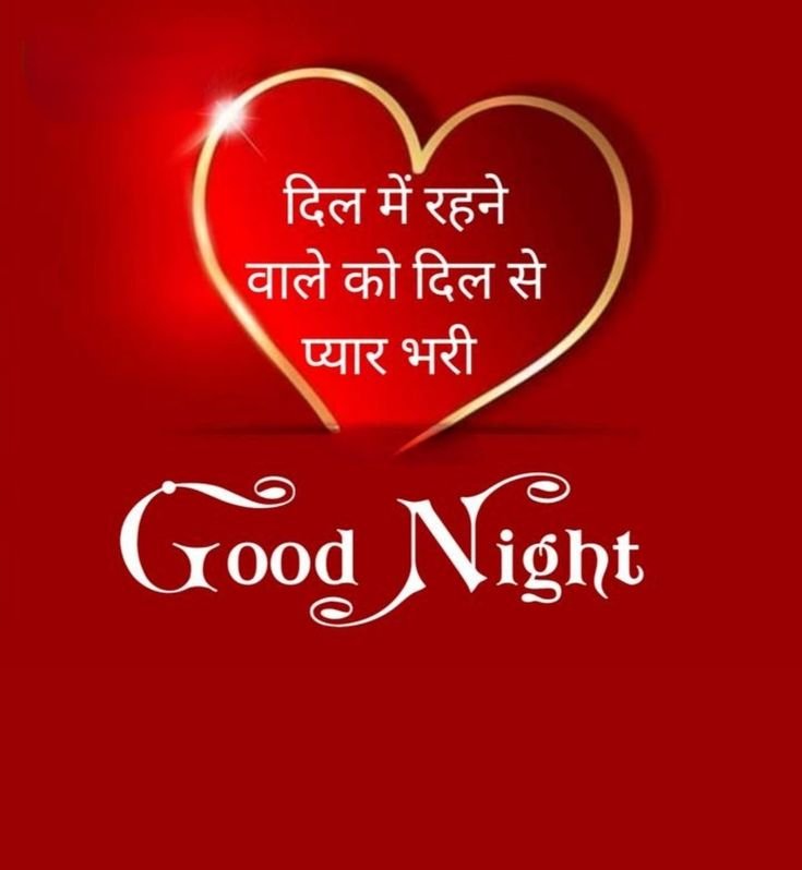 good night sweet dreams in hindi