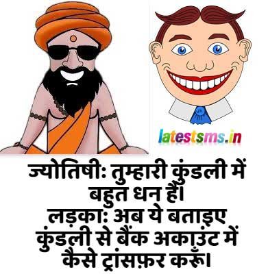 astrology jokes jyotish chutkule