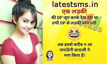funny sms on whatsapp DP