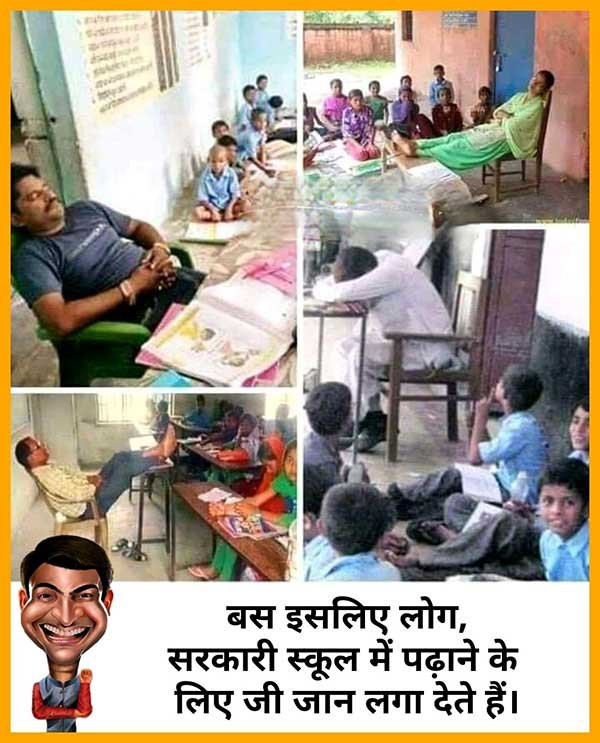 Hindi jokes sarkari naukri