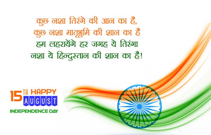 Independence day messages with images