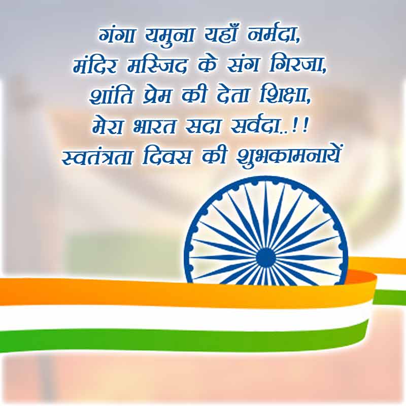 Happy Independence Day wishes images quotes