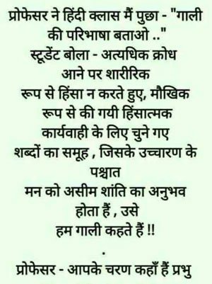 student teacher jokes in hindi fonts