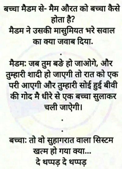 baccha kese hota hai suhaagrat chutkule