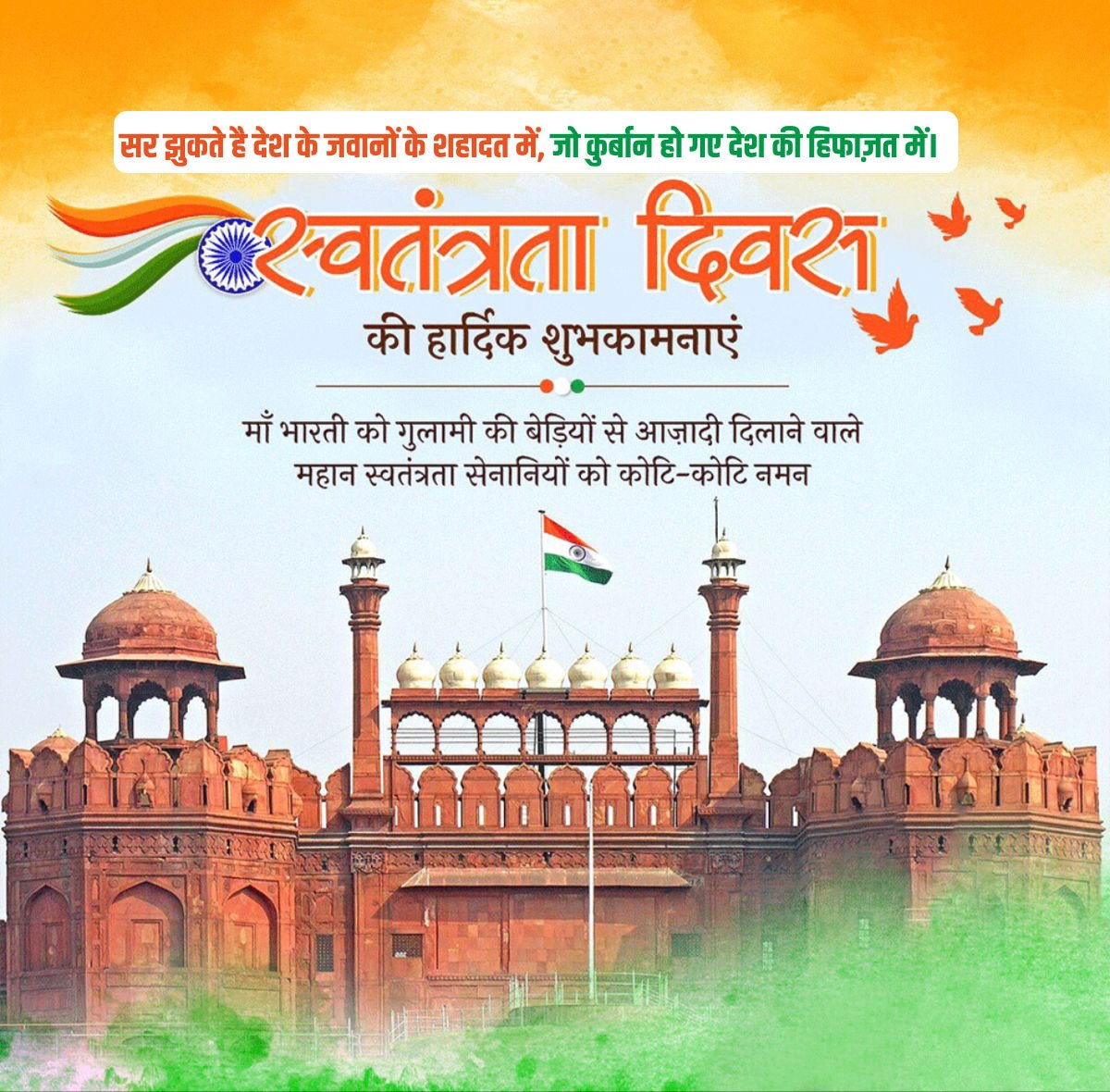 15 august 2025 independence day hardik shubhkamnaye