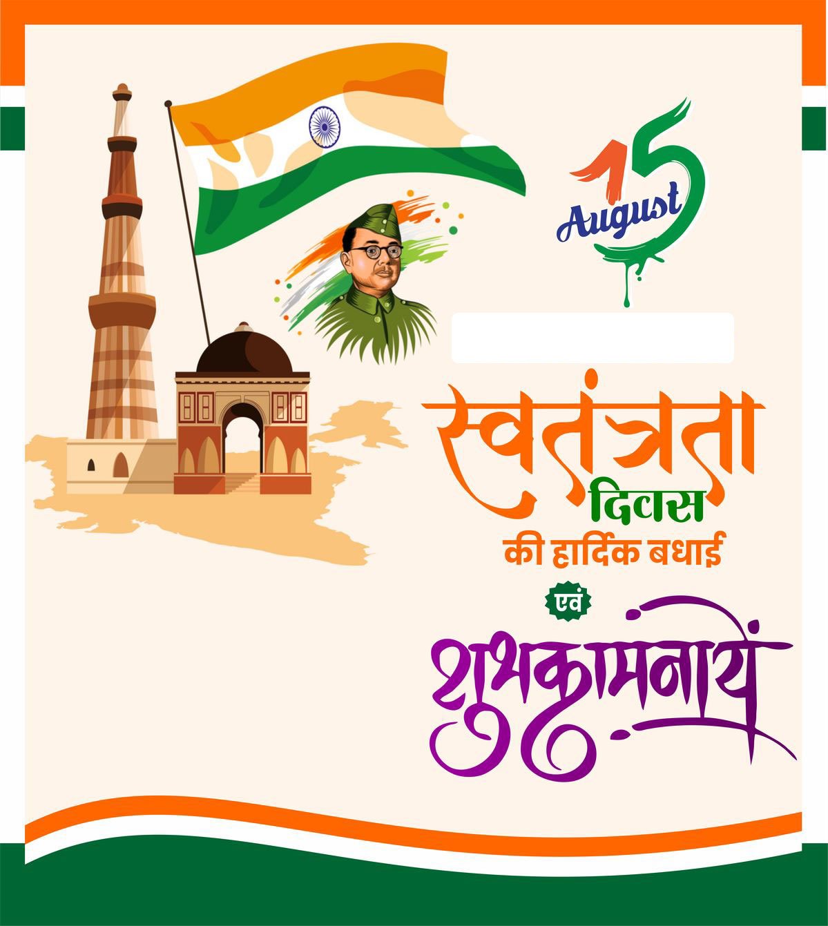 15 august independence day hardik shubhkamnaye