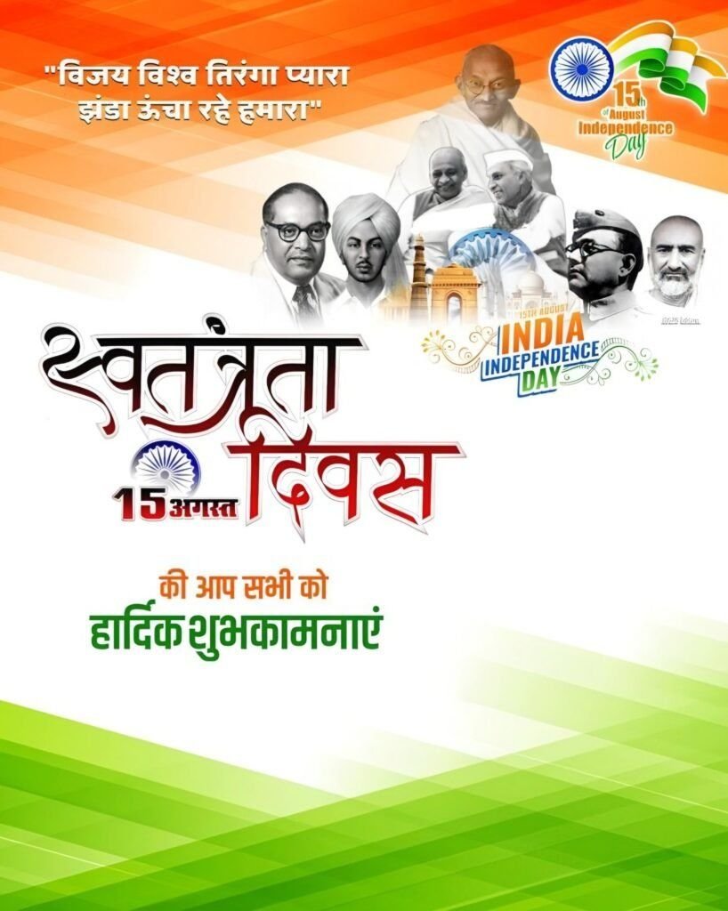 independence day ki hardik shubhkamnaye in hindi