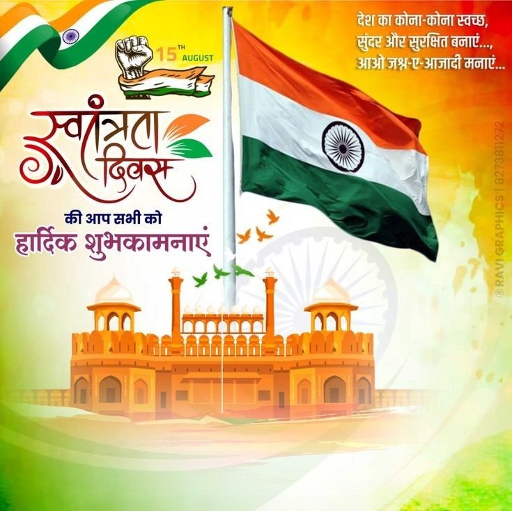 independence day ki hardik shubhkamnaye photo