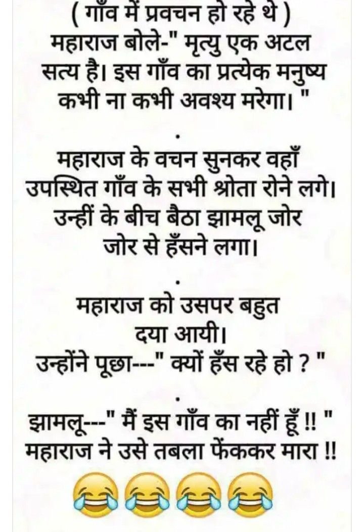 Hindi jokes
