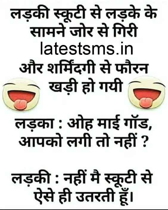 funny quotes said by a girl who fell down from scooty