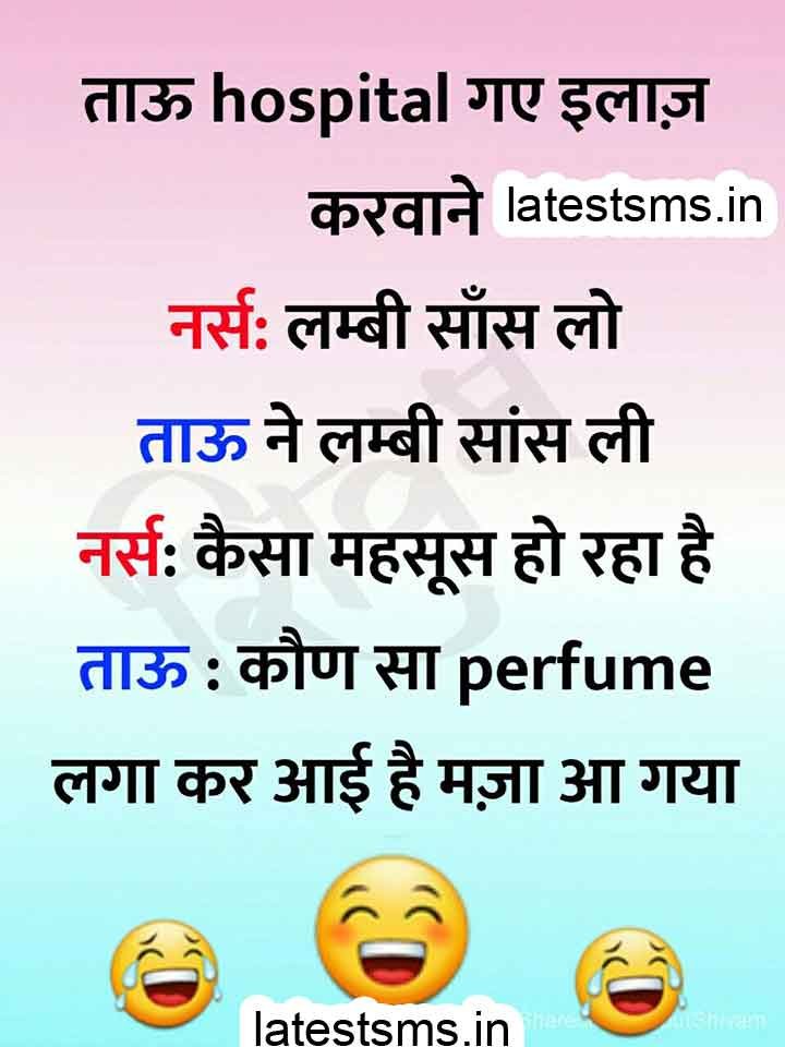 Doctor Nurse patient jokes in Hindi when nurse said to patient take a deep breath