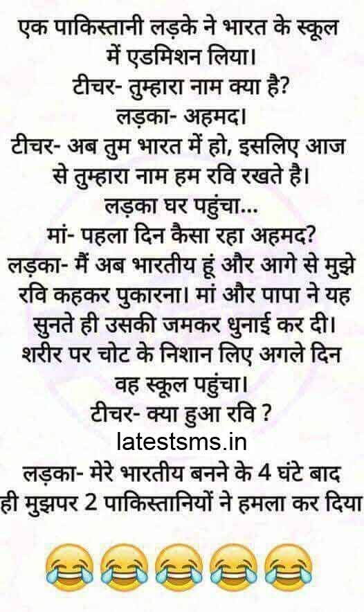 Latest new school jokes in Hindi