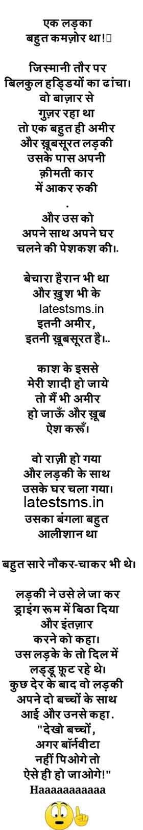 very funny jokes in hindi 2023 what happened when a lean and thin boy went to a beautiful girl's house?