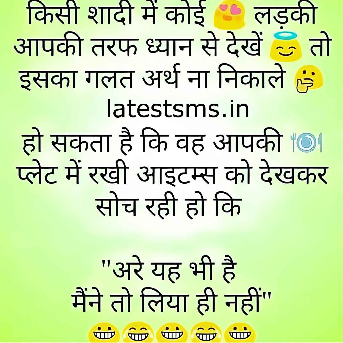 When you notice that another wedding guest's dish has more food than you do laughter jokes in Hindi