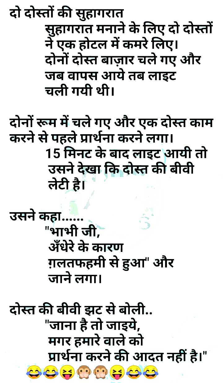most funny jokes in hindi