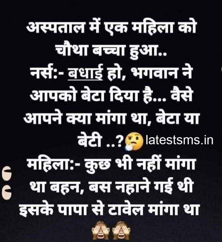 Romantic jokes in Hindi when a nurse asked a mother what she wished for a girl or boy mother answered sarcastically