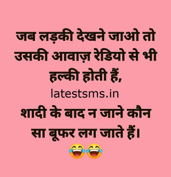 Shaadi jokes in hindi