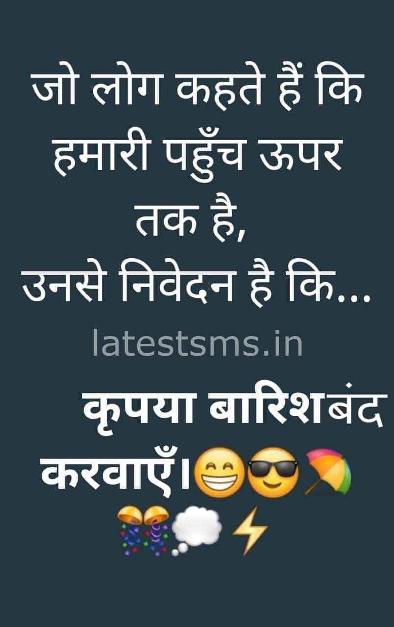 Very funny barish jokes jab barish bani aafat Monsoon funny quotes 2023