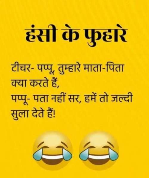 very funny jokes in hindi image