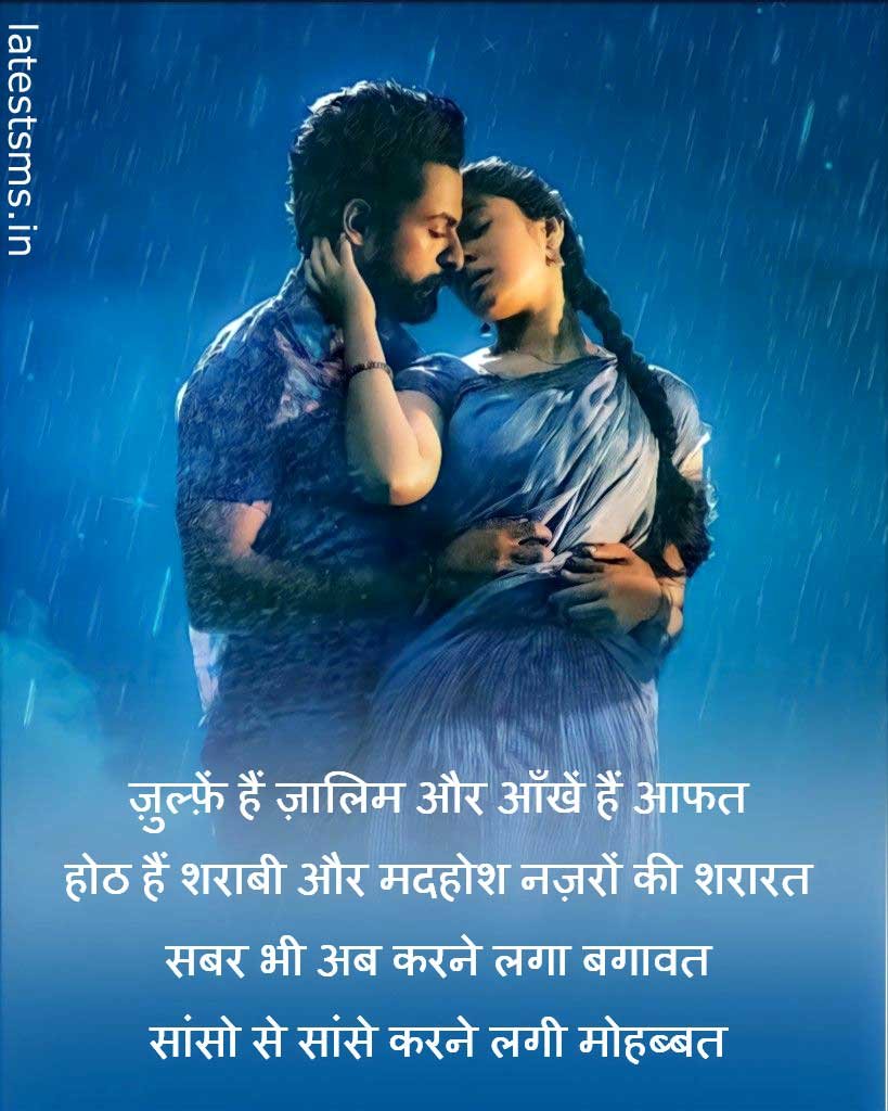romantic lines for gf in hindi