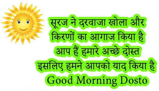 Funny good morning shayari