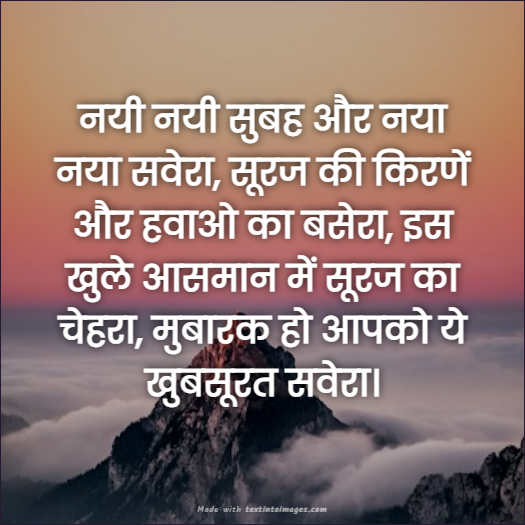 good morning quotes in hindi