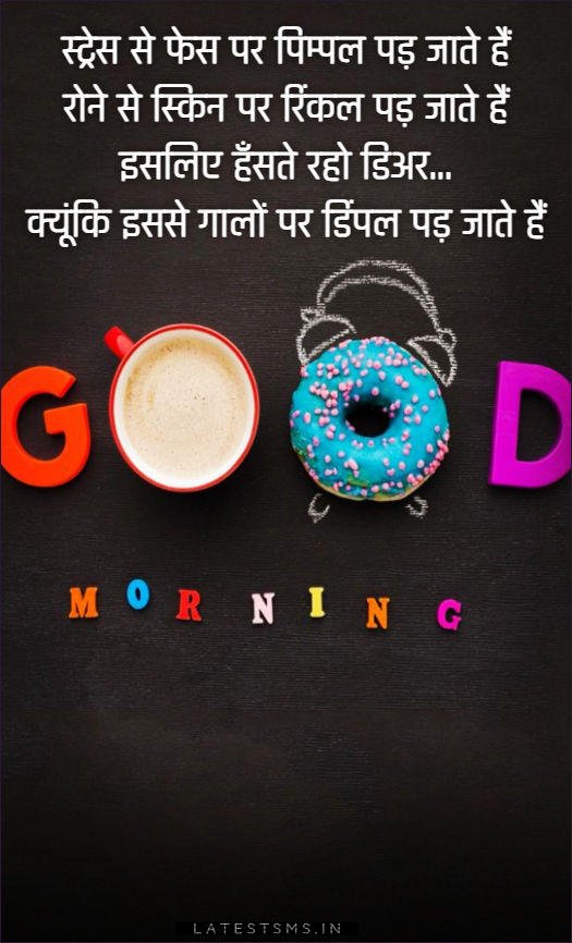 good morning wishes in hindi