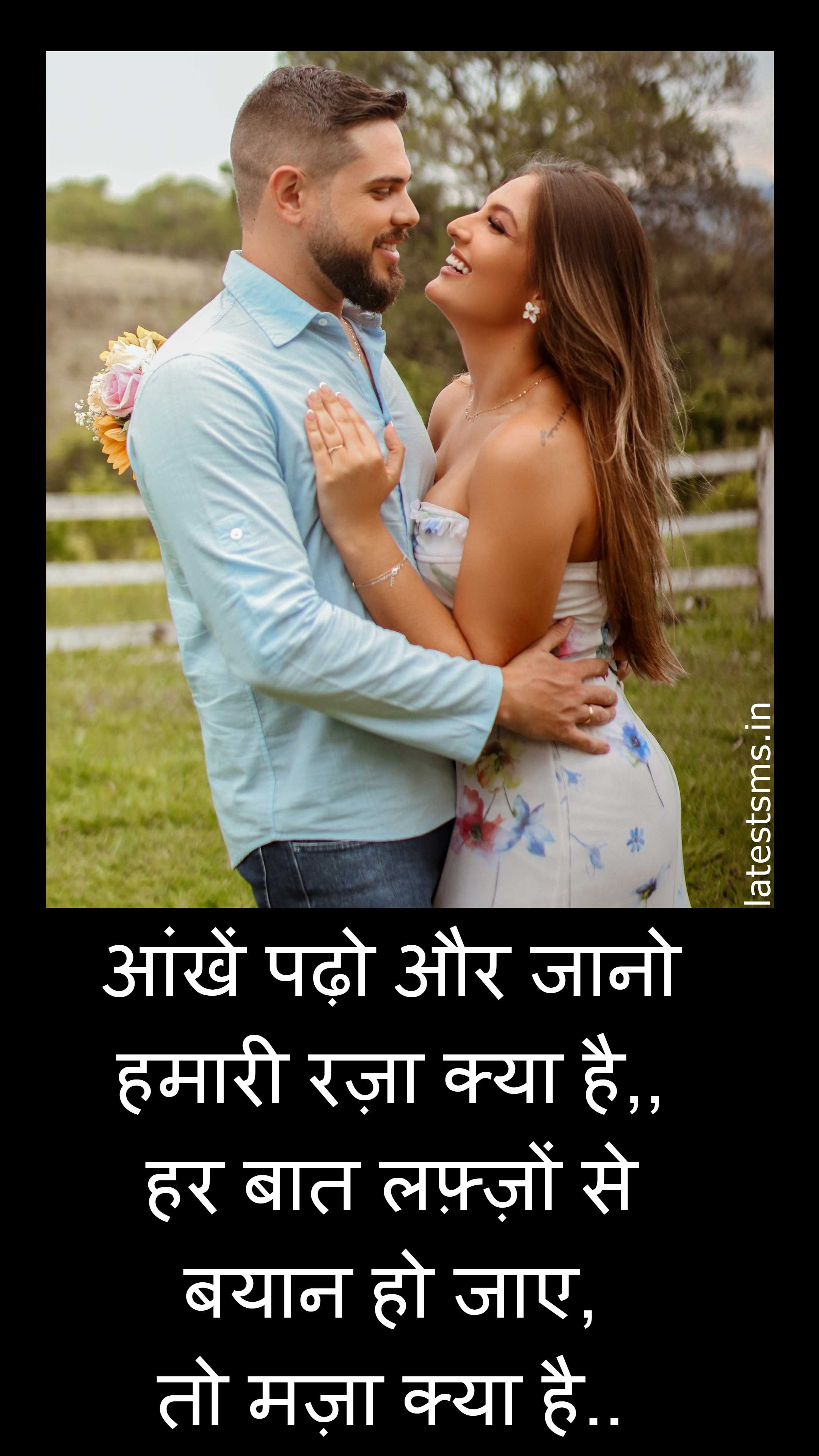 Romantic love messages for girlfriend in Hindi